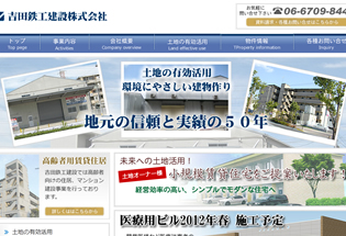 吉田鉄工建設株式会社様