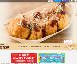 たこ焼き道楽 わなか様