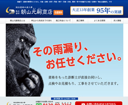 株式会社朝山元嗣商店 様