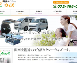 株式会社ウィズ 介護タクシーウィズ 様