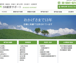 株式会社SR経営サポート様