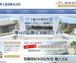吉田鉄工建設株式会社様