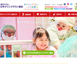 日本クリニクラウン協会 様