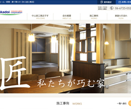 株式会社中土居工務店様