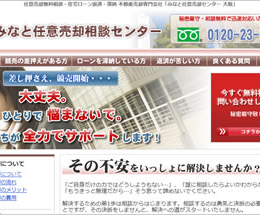 みなと任意売却相談センター様