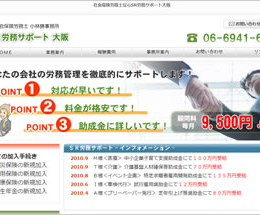 SR労務サポート大阪様