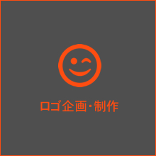 ロゴ企画・制作