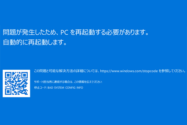 Windowsが起動しない