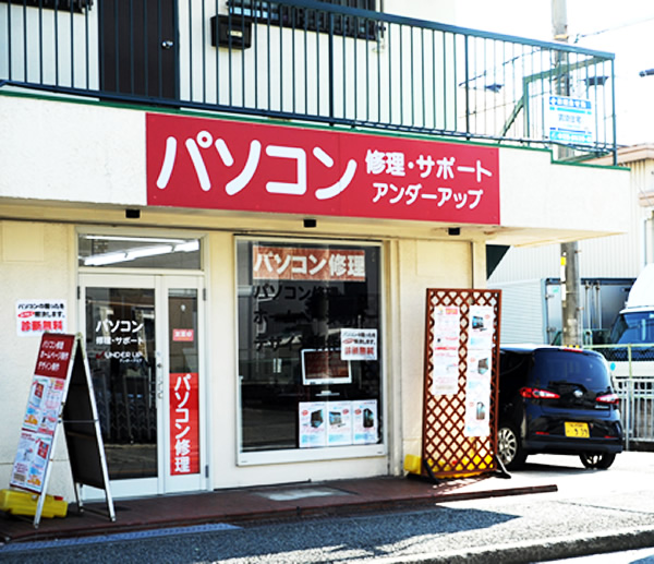 パソコン修理のアンダーアップ外観