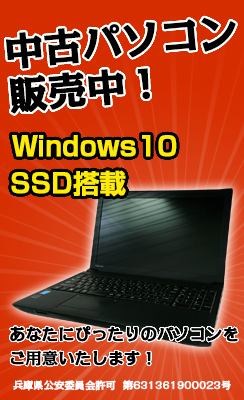 中古パソコン販売中！