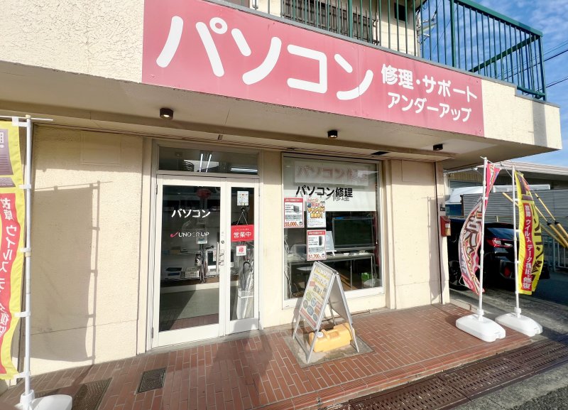 株式会社アンダーアップ 店舗外観